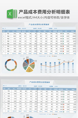 产品成本费用分析明细表数据分析模板Excel模板A4