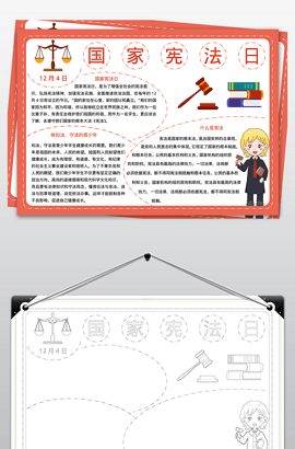 全国法制宣传日手抄报国家宪法日手抄报